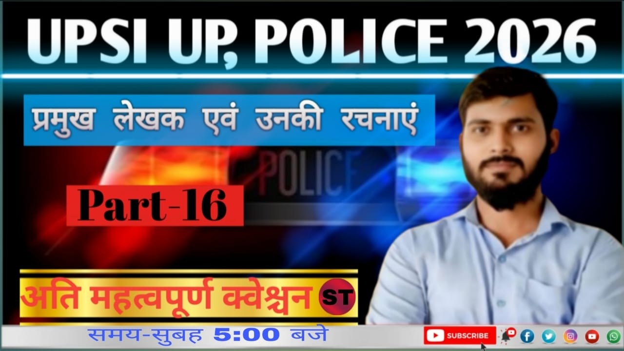 UPPolice Constable Hindi MCQs| प्रमुख लेखक एवं उनकी रचनाएं |UPPolice Hindi Live MockTest#16Satyamsir
