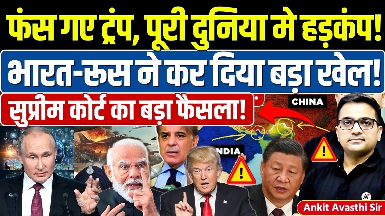 🚨 US Supreme Court Stops 🚀 Trump's Global Tariffs🔥 #ankitsir #news #trump #tarrifs #trumptarrif #us