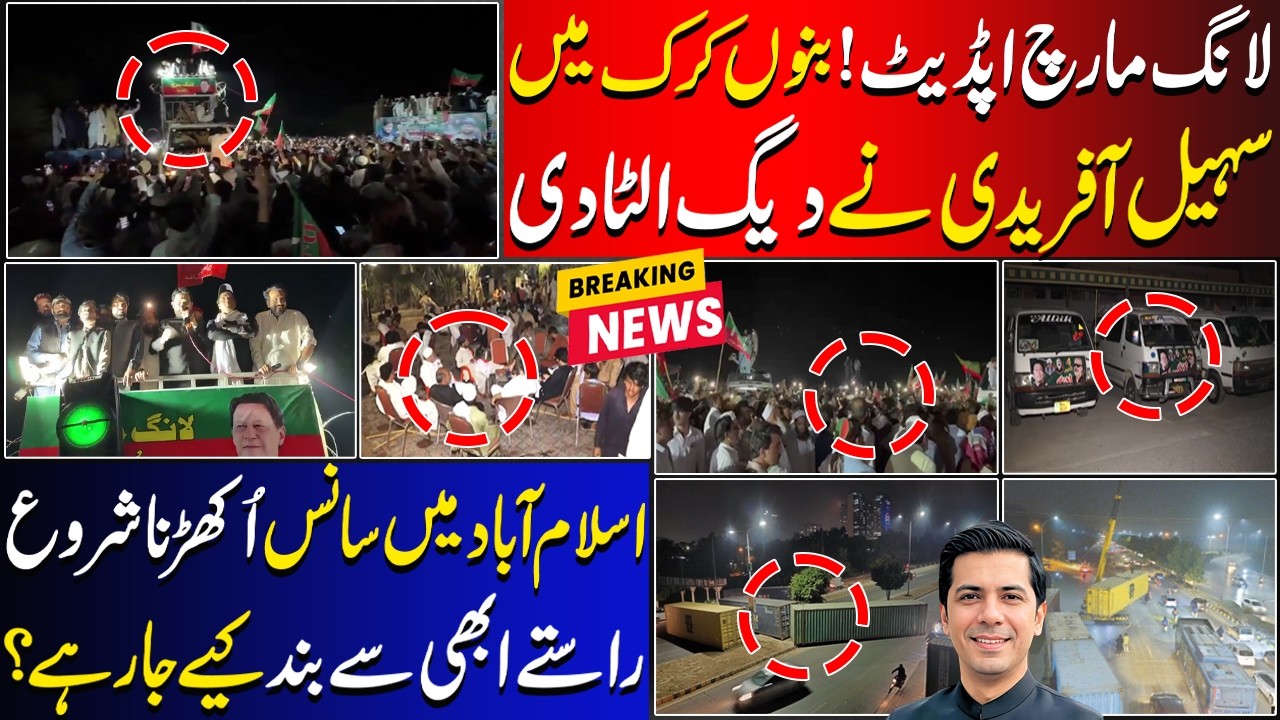 PTI Long March Update: Sohail Afridi Aggressive, IK &ldquo;Absolutely Not&rdquo; | Gandapur Returns, ISB Roads?