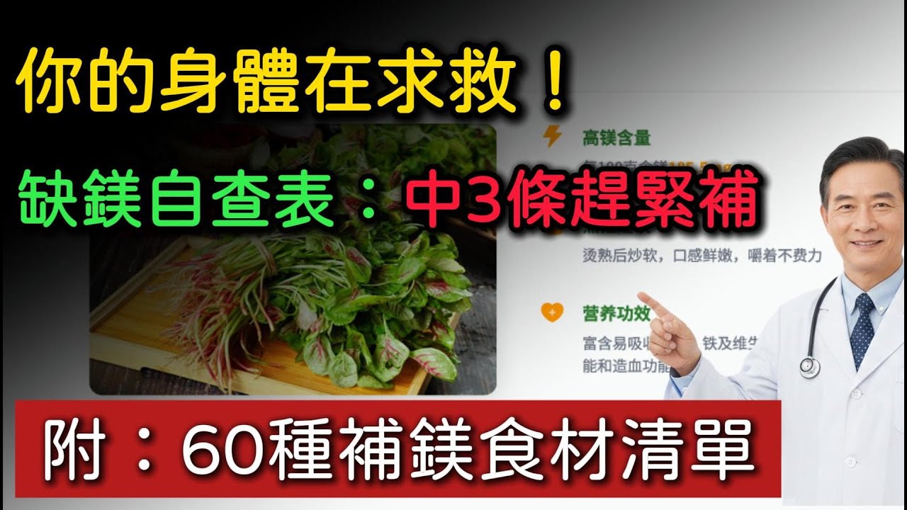 失眠、心慌、血壓高？菜市場這幾種菜是「天然安眠藥」！全台最全60種高鎂食物，專為老友記收藏。