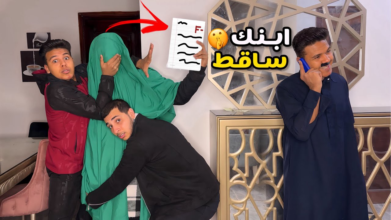 لما المدرسة تبعتلك النتيجة علي البيت 📊🤣 | يوسف جو