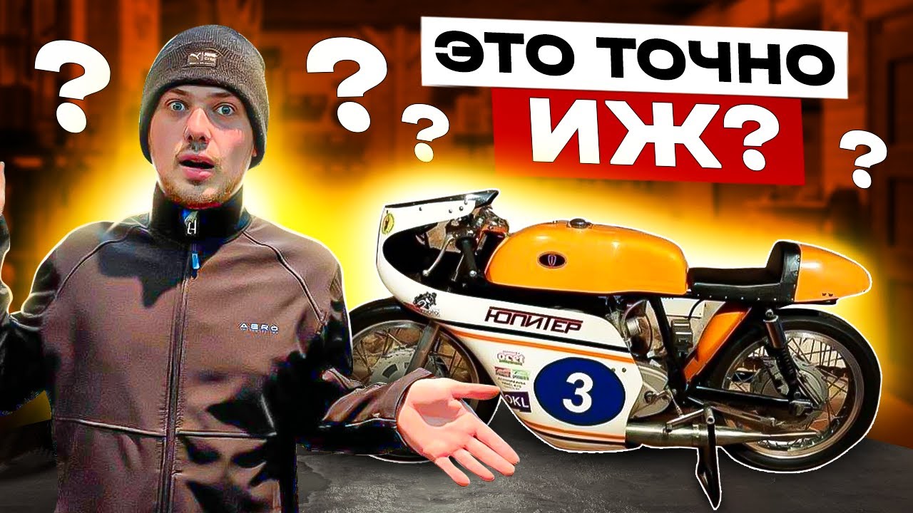 СОВЕТСКИЙ СПОРТБАЙК ИЖ ЮПИТЕР 5