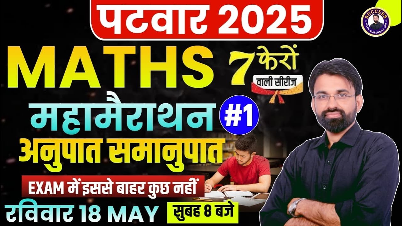 Rajasthan Patwari Maths Marathon Class | Ratio and Proportion MCQ Questions | By Surendra Sir