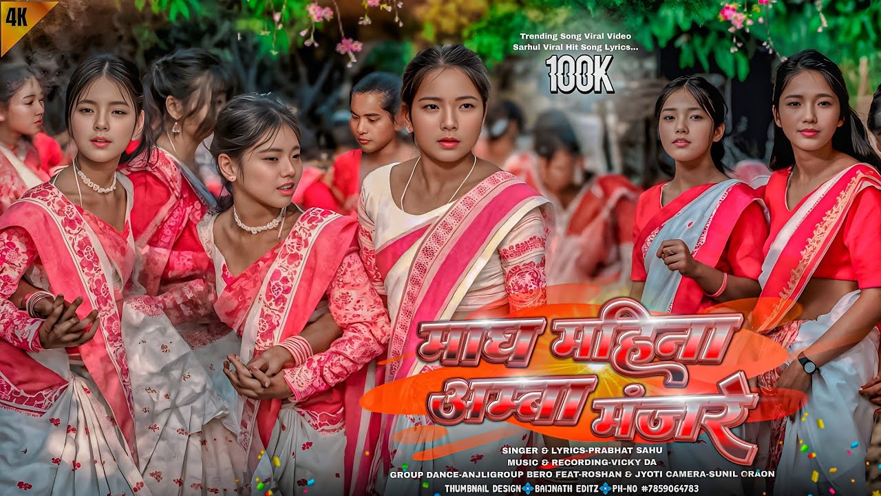 New 🌿 Sarhul Song | माघ महिना अम्बा मंजरे नागपुरी सरहुल गाना 2026 | Butiful 🥰 Girls Dance HD 
