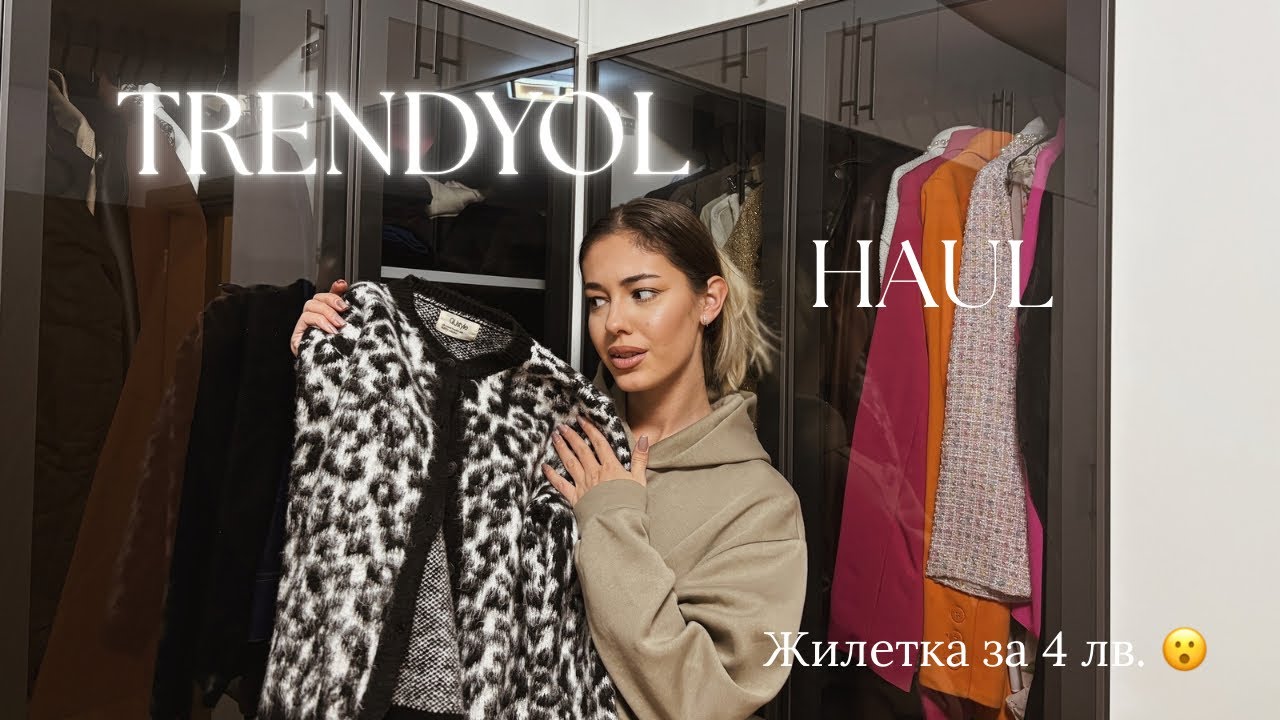 TRENDYOL haul от черния петък ✨| Взех си жилетка за 4 лв. 😮 