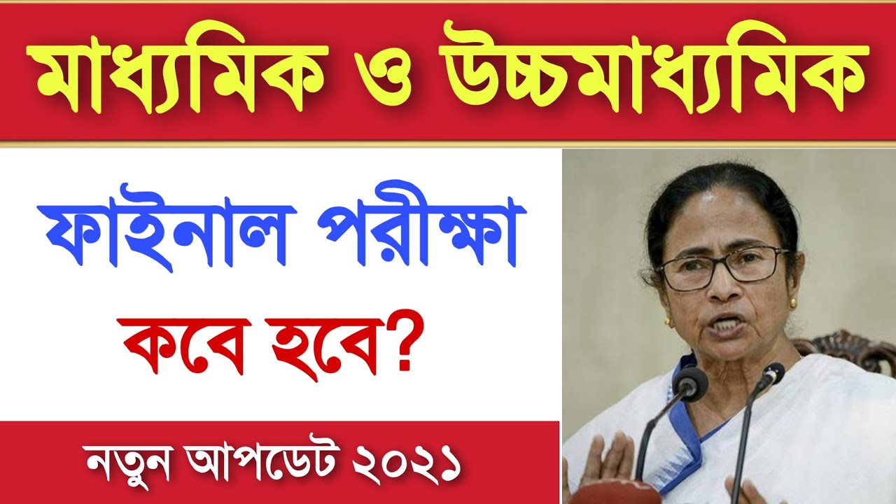 Madhyamik exam 2021 date and time || Hs exam 2021 date || madhyamik 2021 || hs exam 2021