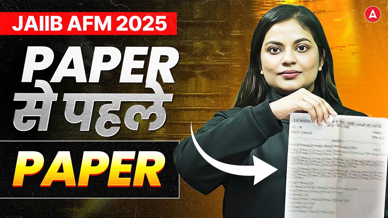 JAIIB AFM 2025 | Paper से पहले Paper | AFM Marathon JAIIB | JAIIB AFM Marathon | JAIIB AFM