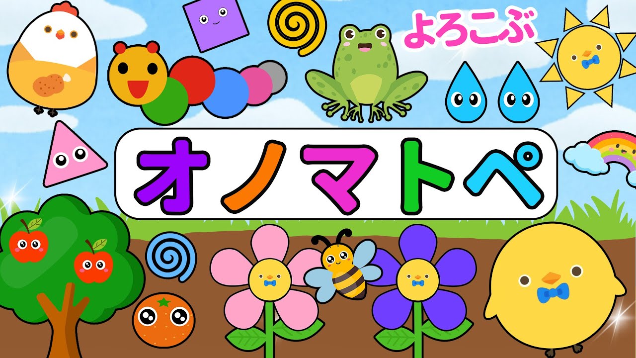 【フワフワクルクル】ぴよちゃんのいちにち｜オノマトペであそぼう ! 赤ちゃん喜ぶオノマトペ / Onomatopoeia animation