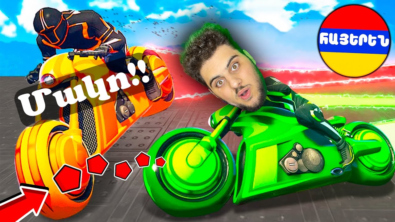 Էլի Մոտոներ ու էլի Գժանոց Gta 5-ում! Gta 5 Hayeren