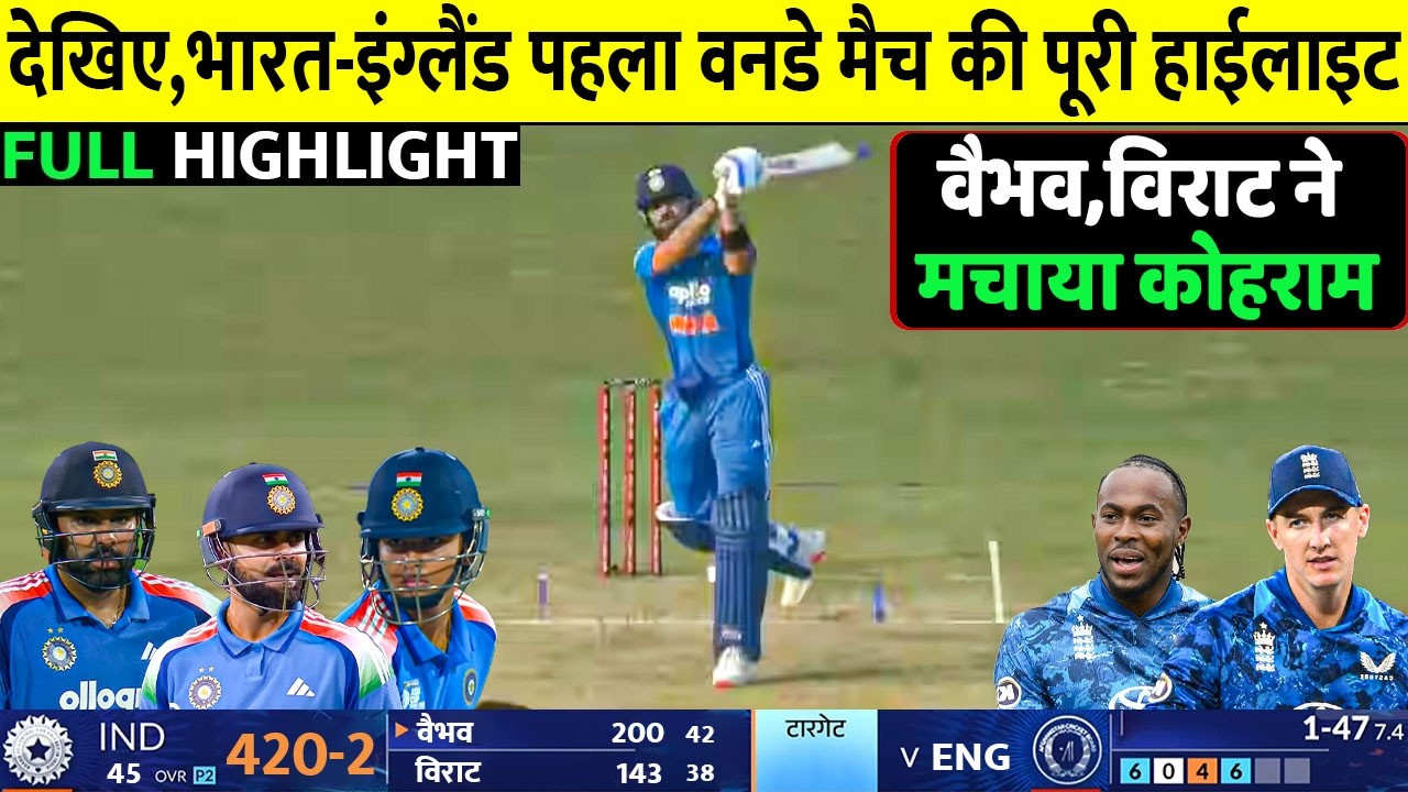India vs England 1st ODI Full Highlights | Ind vs Eng 1st ODI Full Highlights 2026 Today Cricket