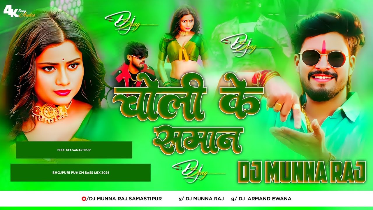 Choli Ke Saman Aashish Yadav Khushi || Choli Ke Saman Karde Chhaudan Ke Dan #instaviral2026 Dj 🎧