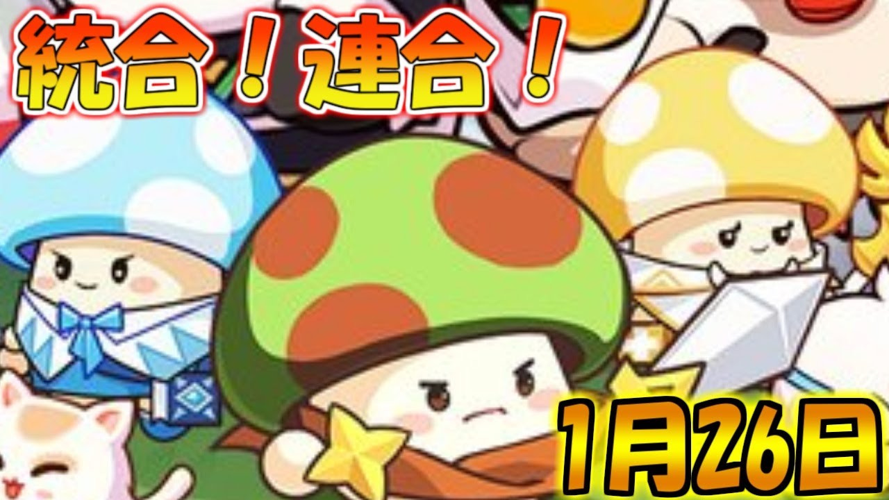 【キノコ伝説】鯖統合が来た！雑談放送！