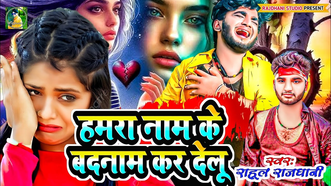 हमरा के बदनाम कर गईलू तू💔😭#ghazal दर्द वाला गीत 