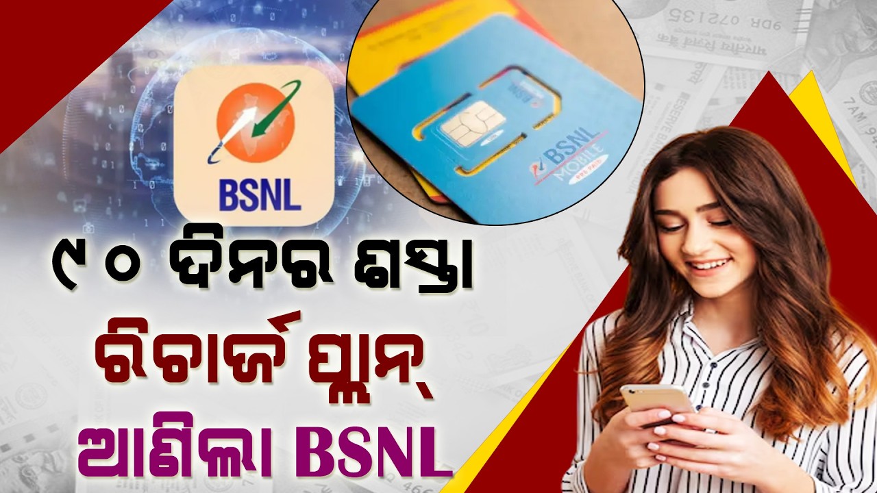 BSNL Launches 90‑Day Cheap Recharge Plan | Affordable Mobile Offer 2026 | BSNL Vs JIo Vs Airtel