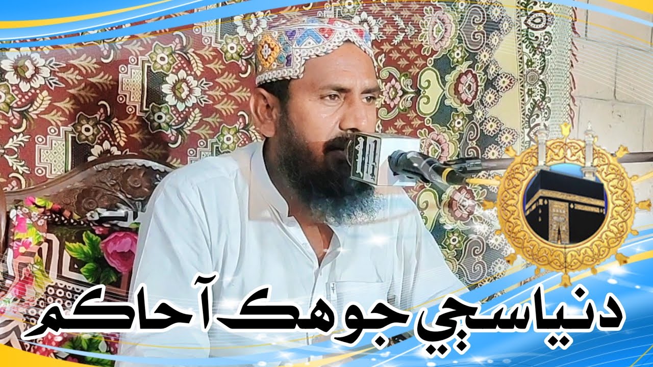 New Hamd by Faqeer Hakim Ali Bhurt | دنيا سڄي جو ھڪ آ حاڪم | New Program 2023 | Mahesar Sound