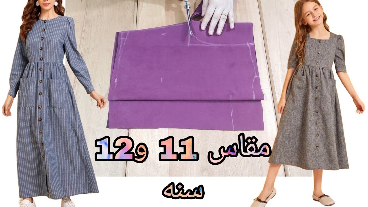 تفصيل فستان بناتي شتوي مقاس 11 و12 سنه راااائع