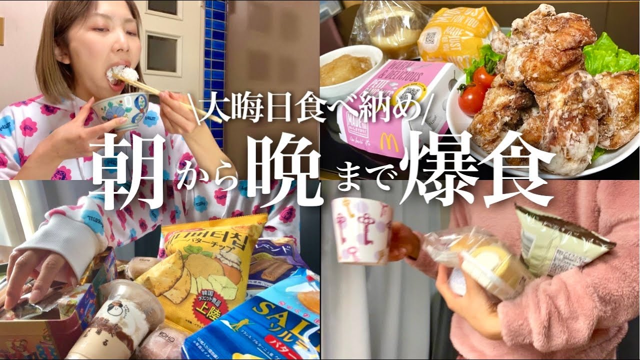 【爆食】大晦日は全力チートデイをして食べ納める《モッパン》