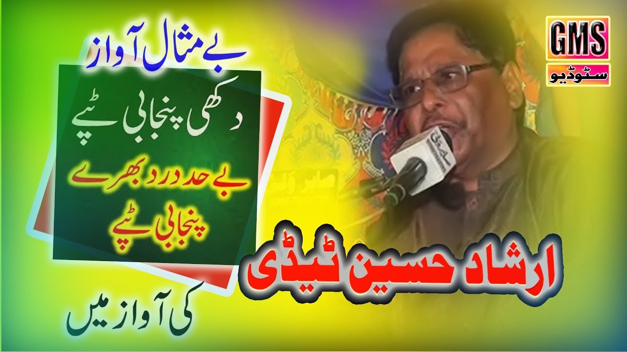 Arshad Hussain Tedi || New Punjabi Tappay || Punjabi Dohre Mahiye  2020 || sad song || By GMS Studio
