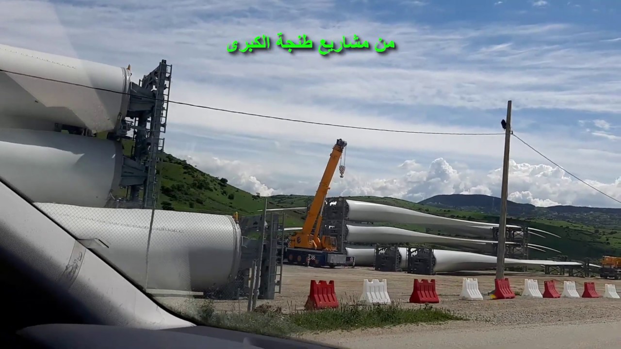 «Tanger-Métropole» Siemens-Gamesa من مشاريع طنجة الكبرى