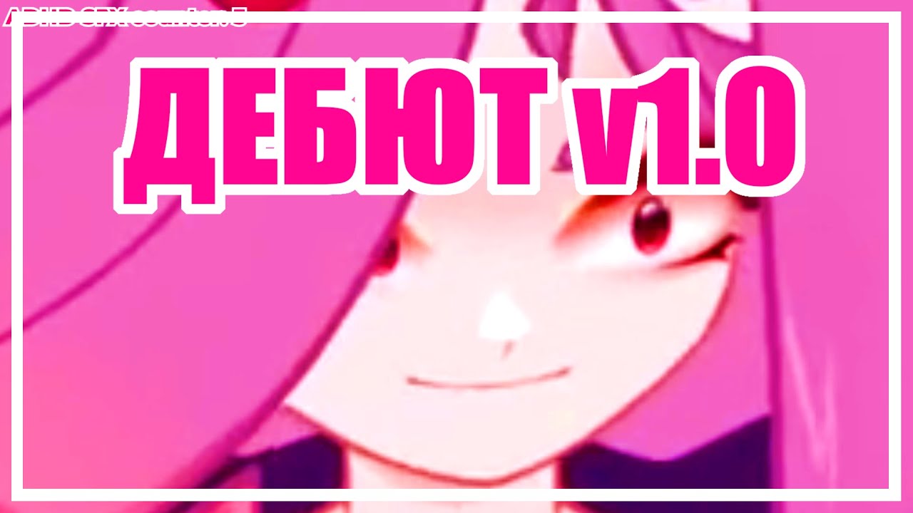 НАЙКРАЩИЙ ДЕБЮТ ЕВЕР [VTUBER UA]