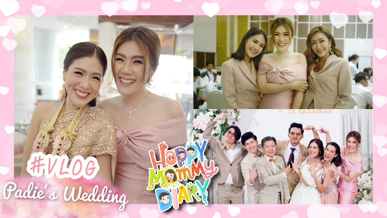 Vlog งานแต่ง ICE PADIE EP.1 สนุกม๊ากกกก | Happy Mommy Diary