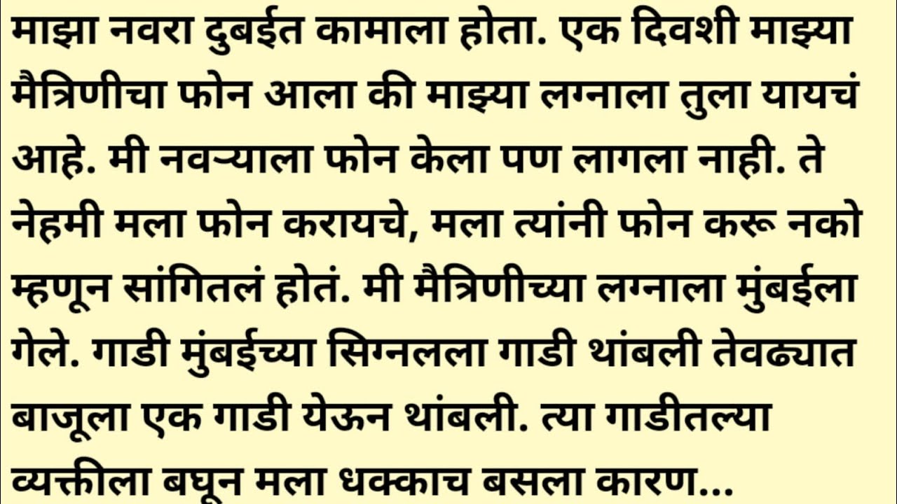 Suvichar/मराठी स्टोरी/मराठी कथा/marathi stories/marathi katha/marathi heart touching story