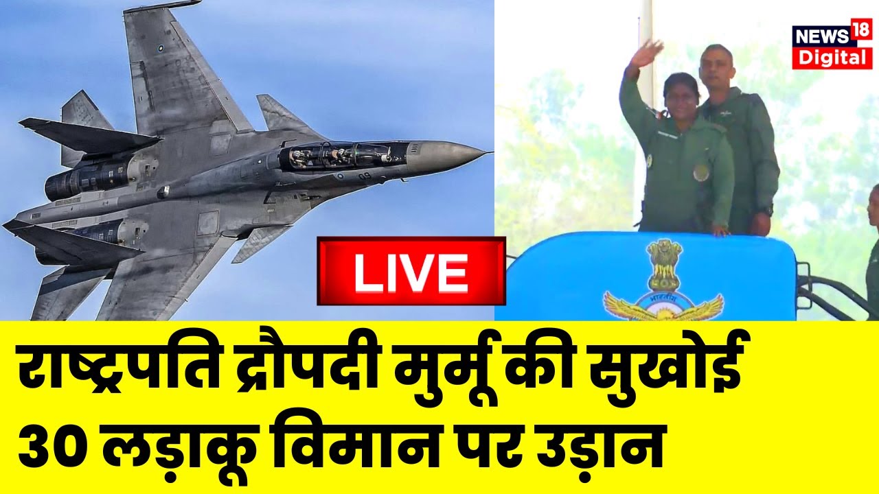 Live: President Droupadi Murmu to fly Sukhoi-30 fighter jet at Tezpur Air Force Station |Indian Army