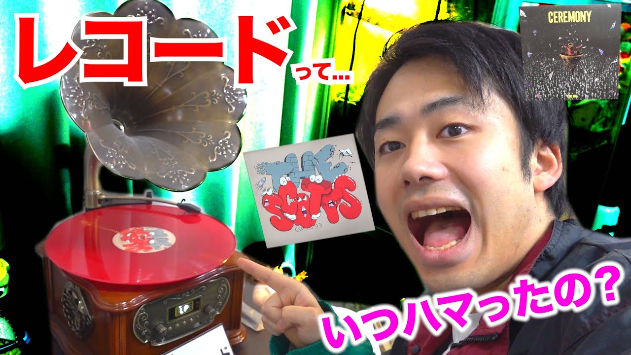 【音楽】ぼくが憧れたレコードの世界をのぞいてみよう。