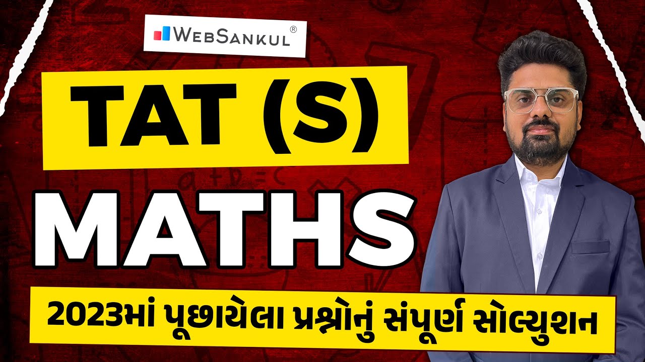 TAT (S) Maths | 2023 માં પૂછાયેલા પ્રશ્નોનું સંપૂર્ણ સોલ્યુશન | TAT (S) Maths Paper Solution