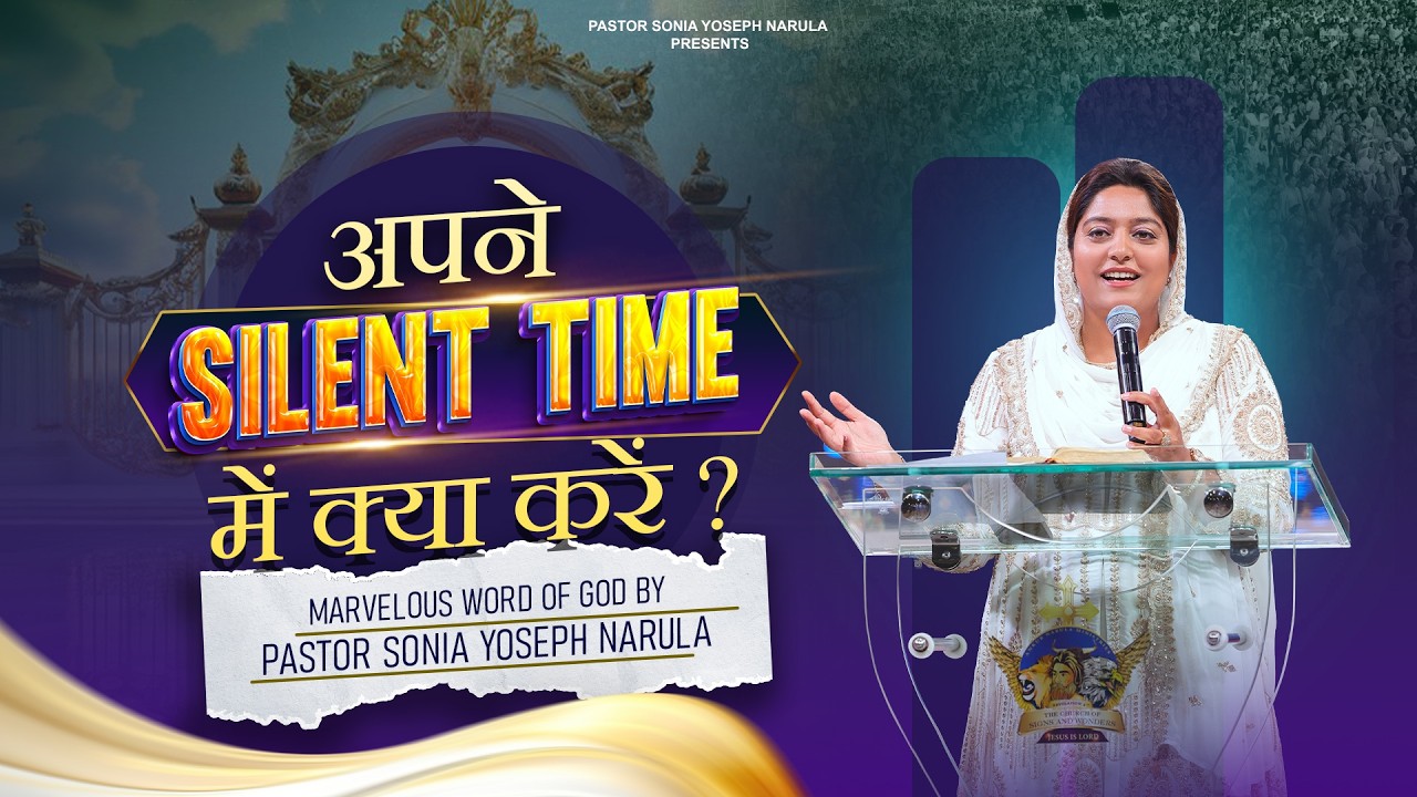 अपने SILENT TIME में क्या करें ? | MARVELOUS WORD OF GOD BY PASTOR SONIA YOSEPH NARULA