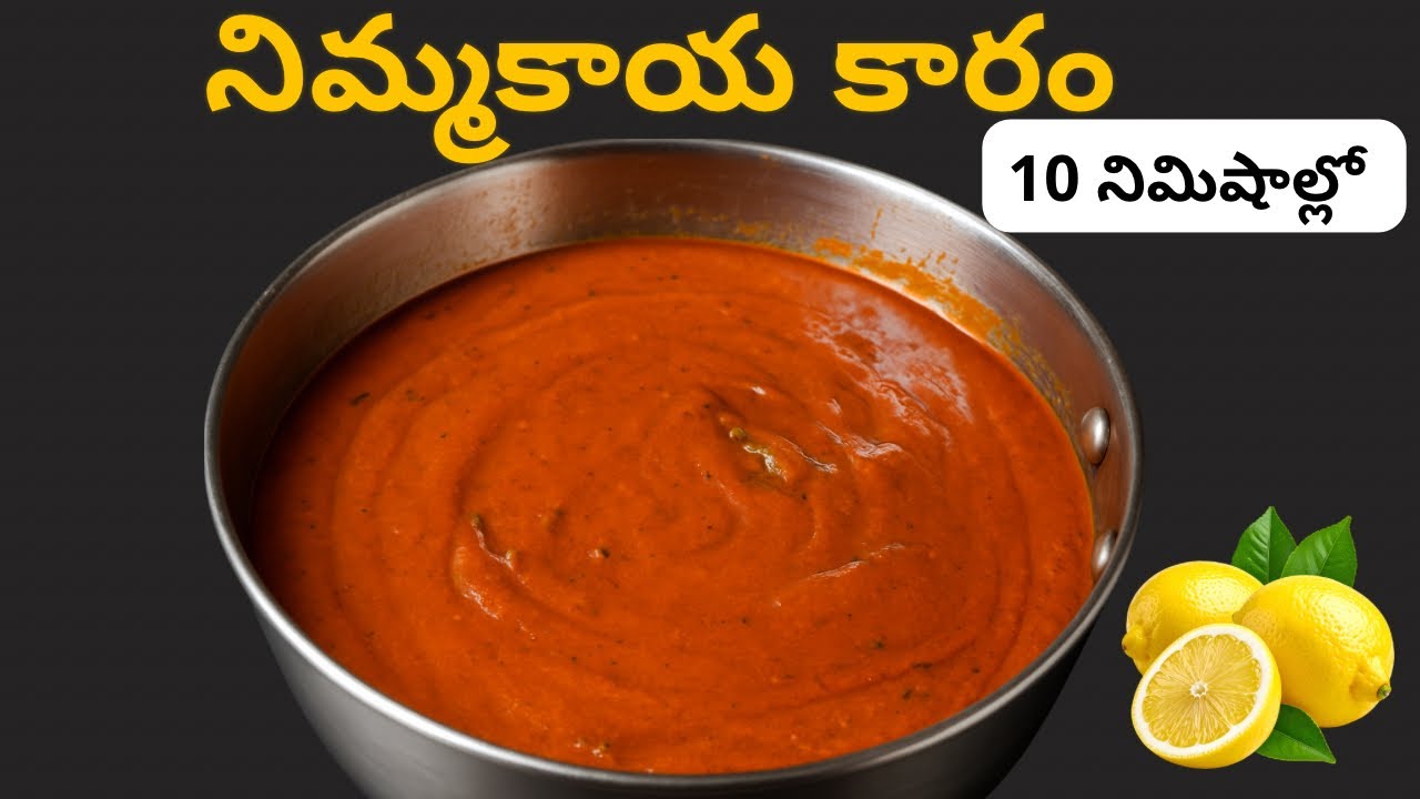 10 నిమిషాల్లో Instant Nimmakaya Karam 🍋😋 | Super Tasty Lemon Chutney Recipe in Telugu