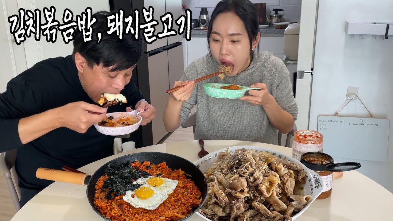 후라이팬에 바로 볶아서 먹는 김치볶음밥, 돼지불고기 먹방😋리얼집밥 kimchi fried rice,bulgogi,real home-cooked meal eating show