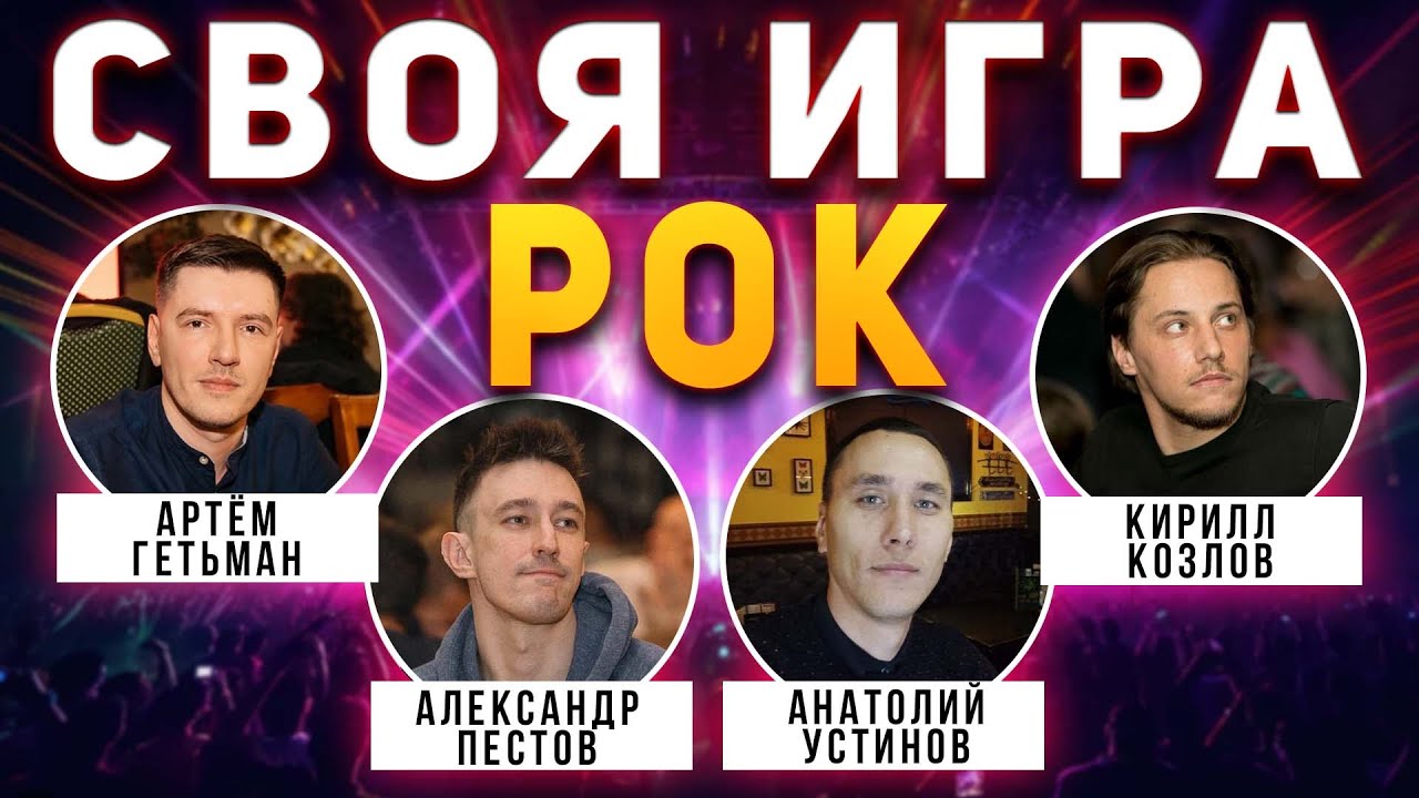 СВОЯ ИГРА 