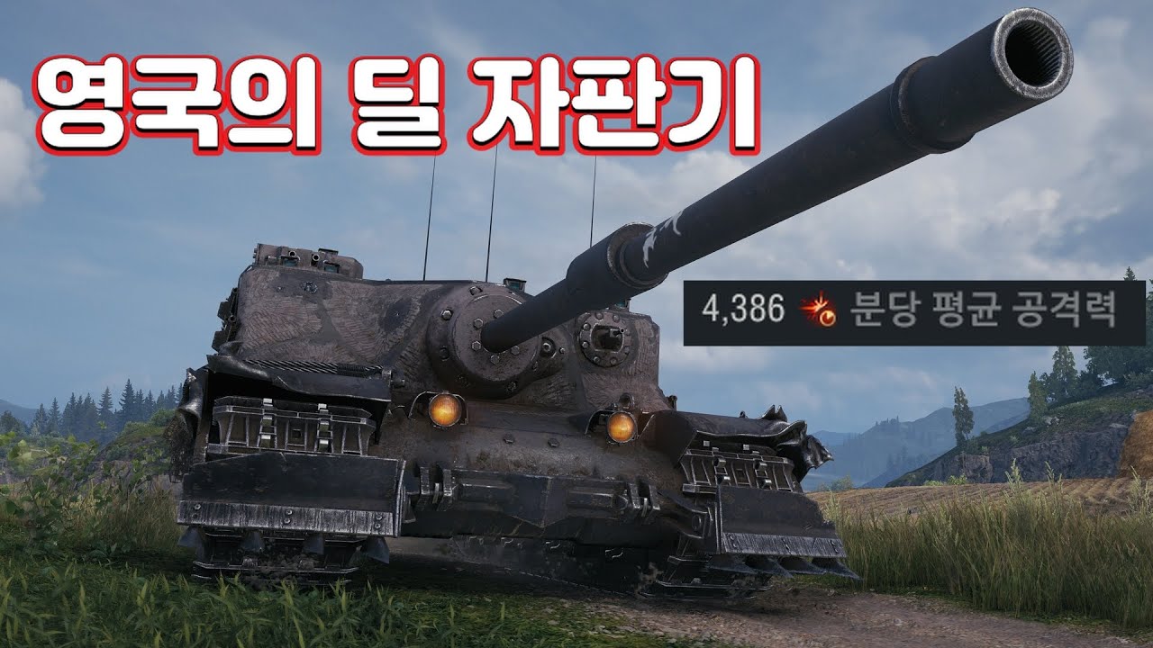 상대를 갈아마시는 정신나간 전차 Tortoise