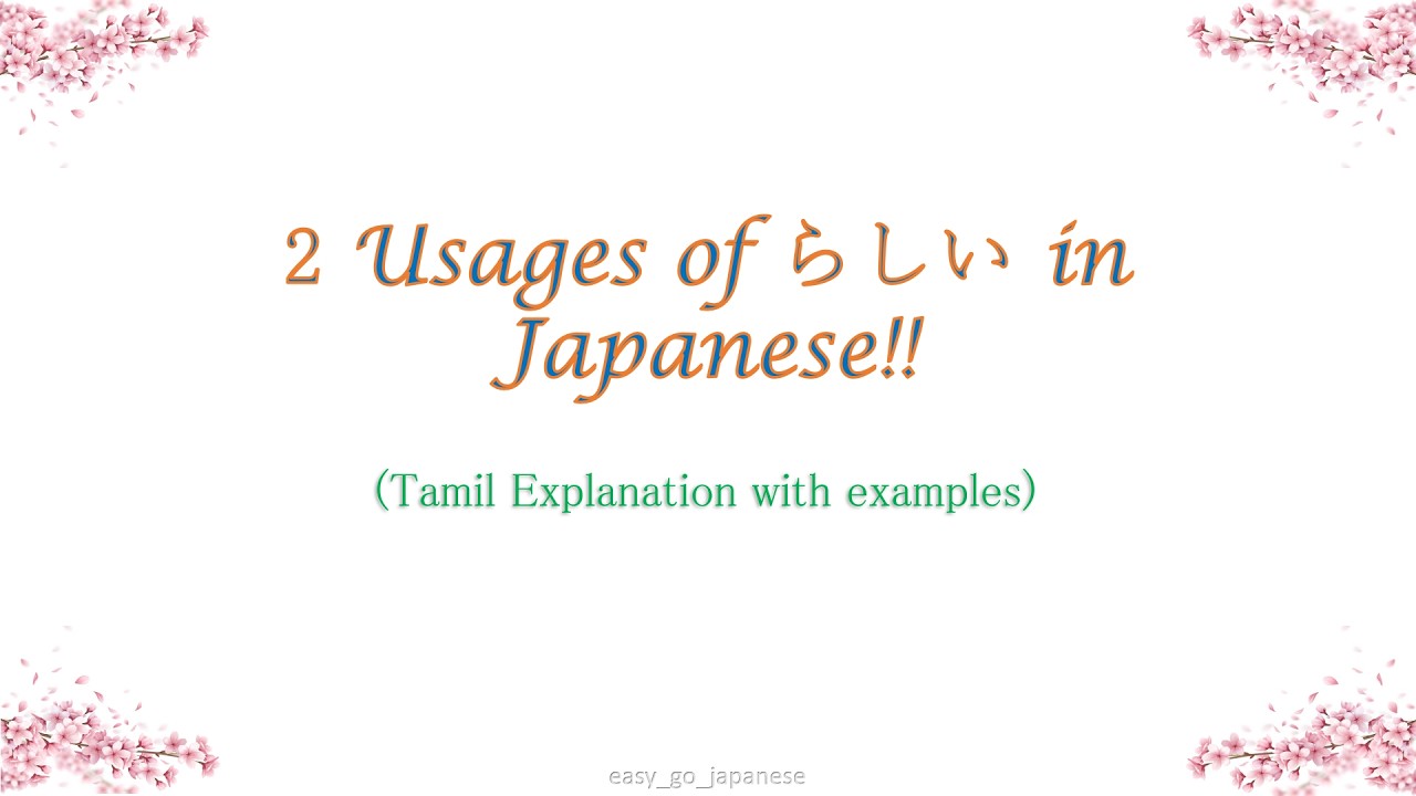 2 Usages of らしい in Japanese(Tamil Explanation with examples)!!!