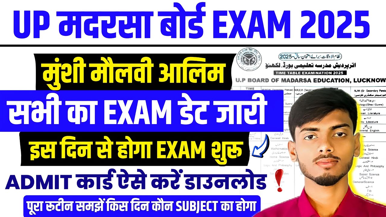 Up Madrasa Board Exam Routine 2025 / Munshi Exam Routine 2025 / Maulvi Exam Routine 2025 / Alim 2025