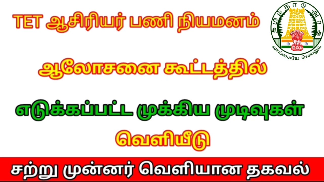 tntet latest news today updates|pgtrb today news|tet exam news today|tntet latest news today