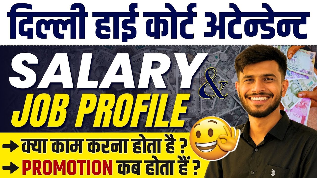 Delhi High Court Attendant Job Profile | DSSSB High Court Attendant Job Profile & Salary 2025