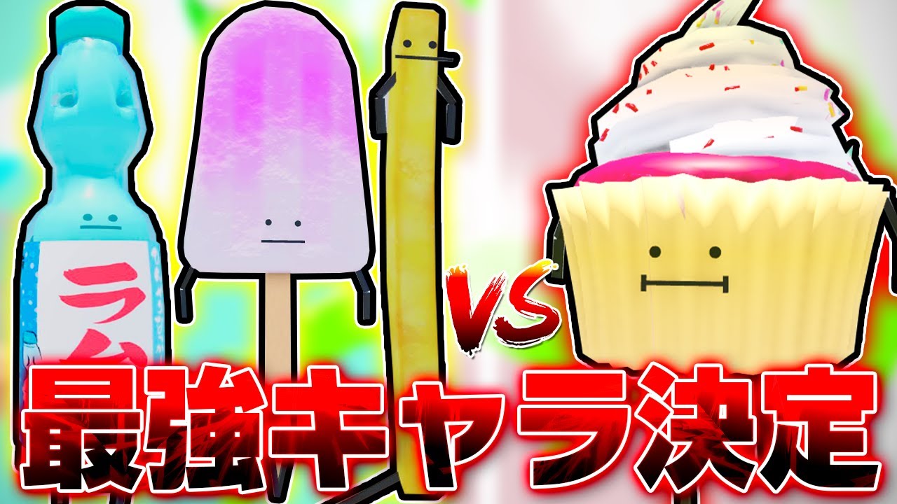【ひみつのおるすばん】こいつが最強キャラだ！新モード『ジュースパーティ』で３２キル無双しまくってみた！✨️【ROBLOX】【ロブロックス】