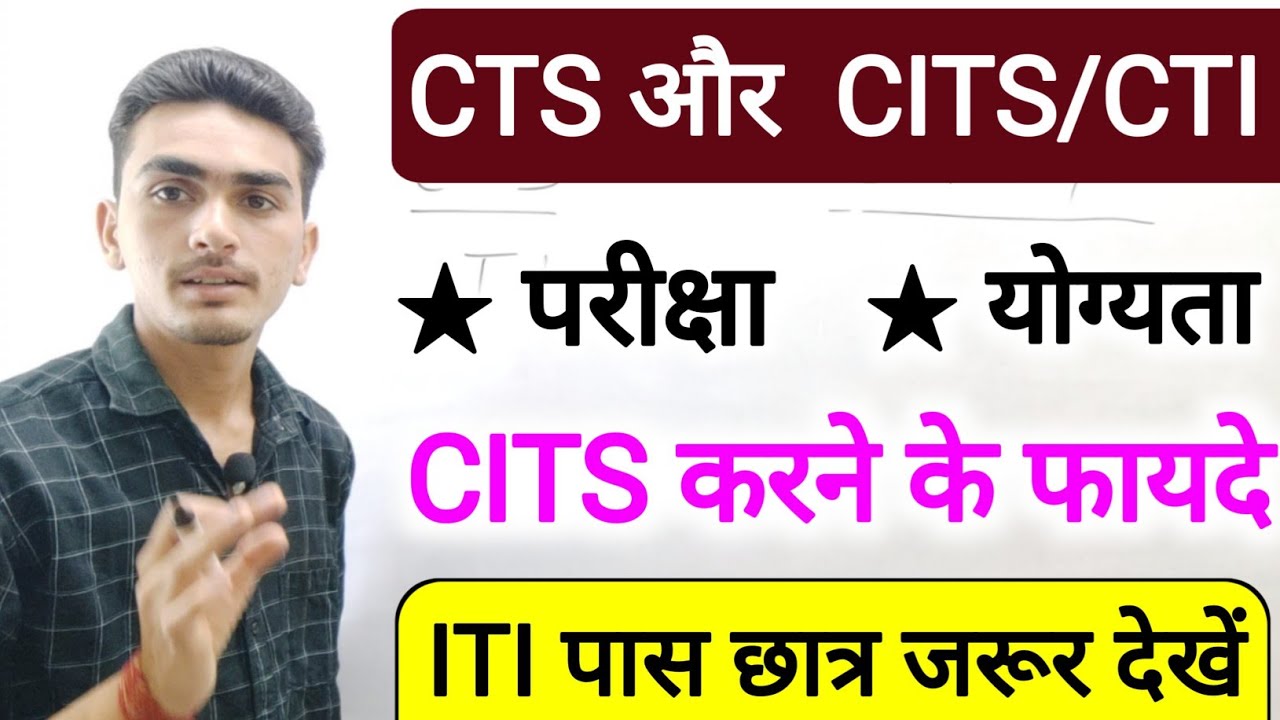 CTI / CITS COURSE Full Details | CTI Admission 2021 | CITS | What is CTI/CITS | iti exam