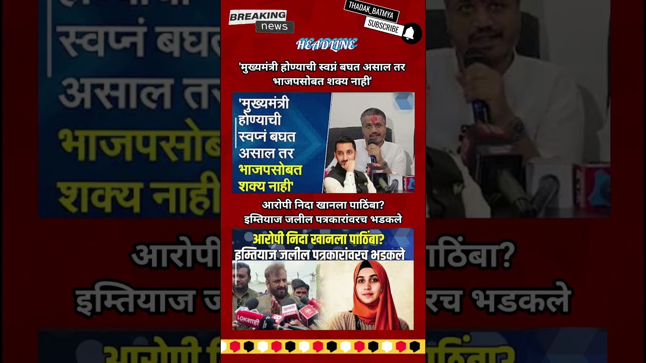 Rajthackeray UddhavThackeray Devendra Fadanvis BJP #mns#ncp#news#jarangepatil Eknathshinde Ajitpawar