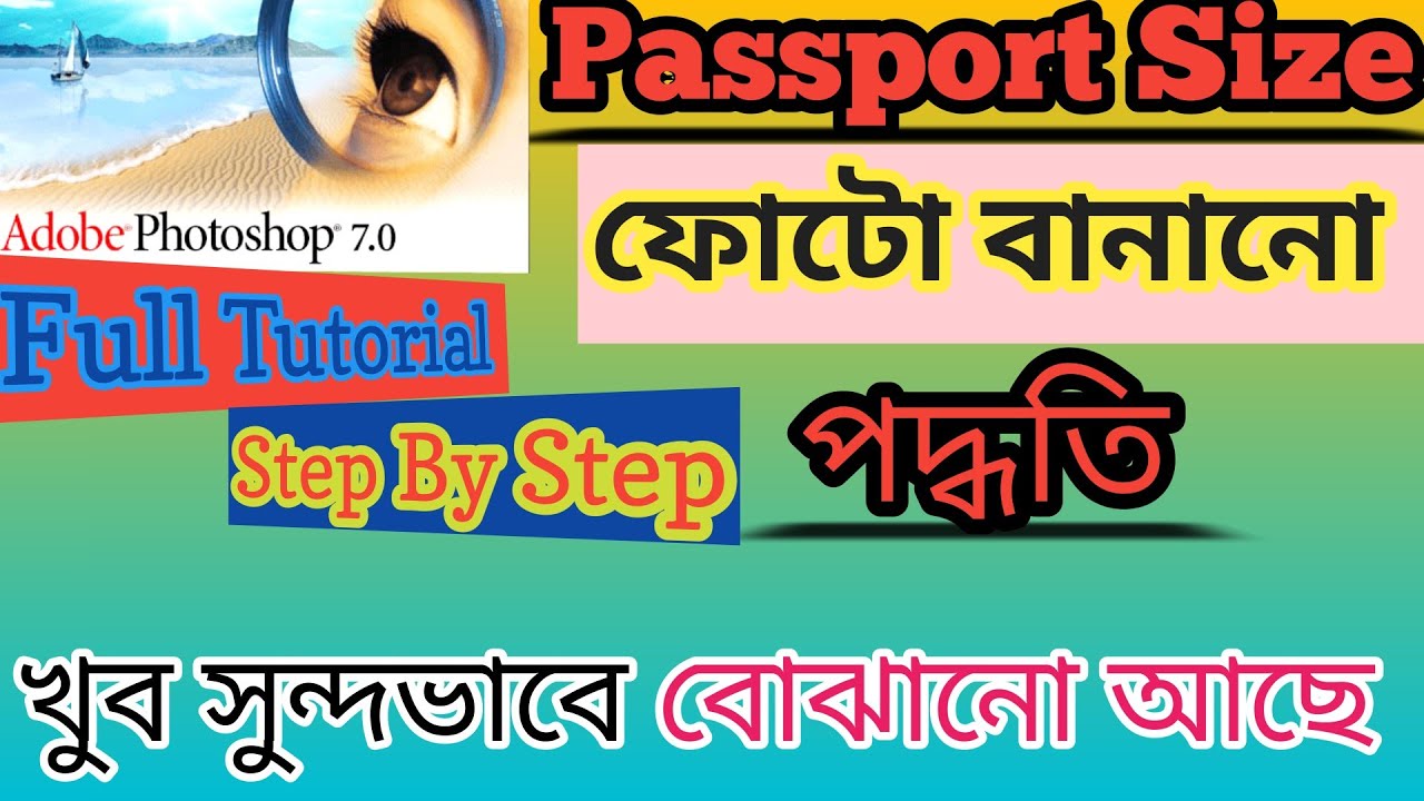 How To Make Passport Size photo In Photoshop 7.0 Bangla