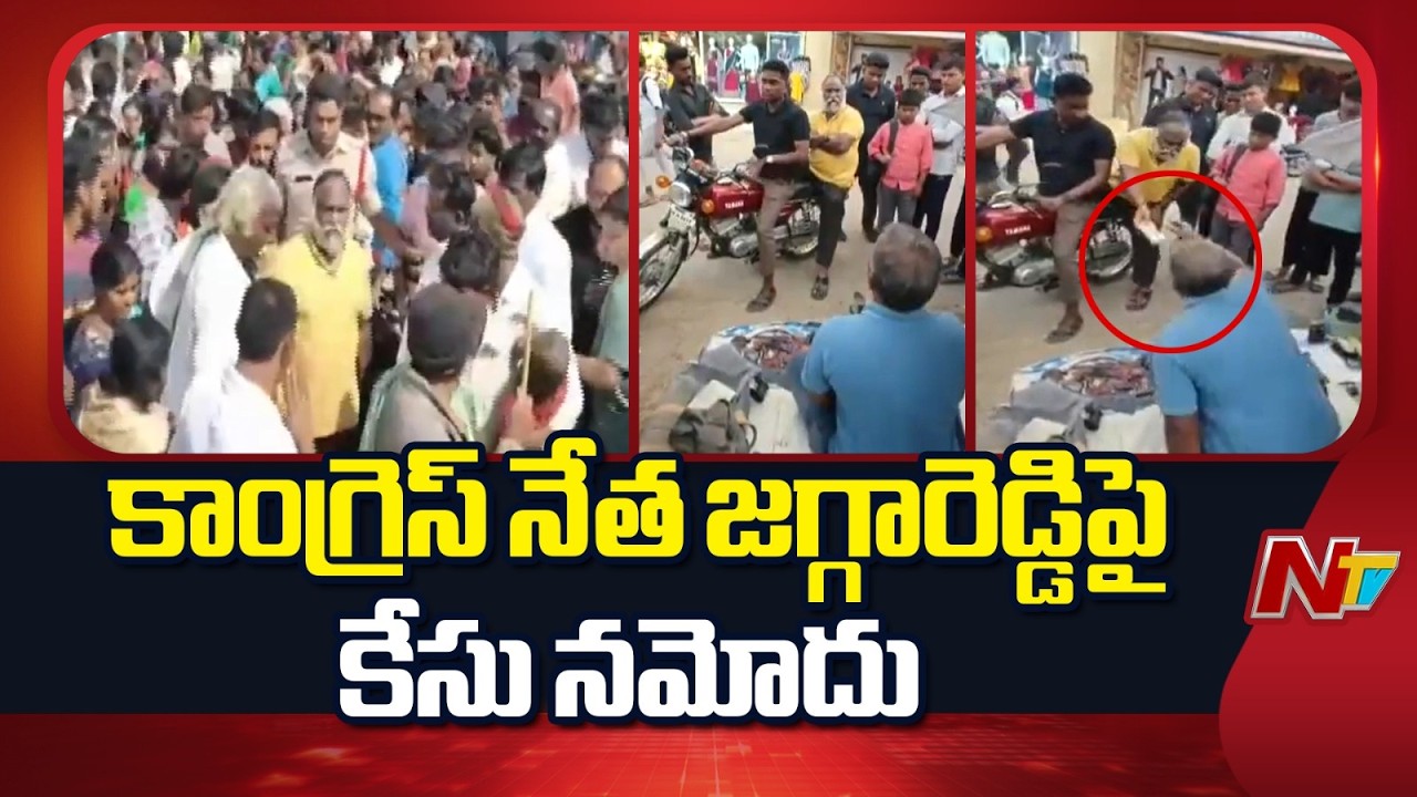 జగ్గారెడ్డి ఎన్నికల కోడ్ ఉల్లంఘించారని కేసు నమోదు చేసిన పోలీసులు |Case File Against Jagga Reddy| NTV