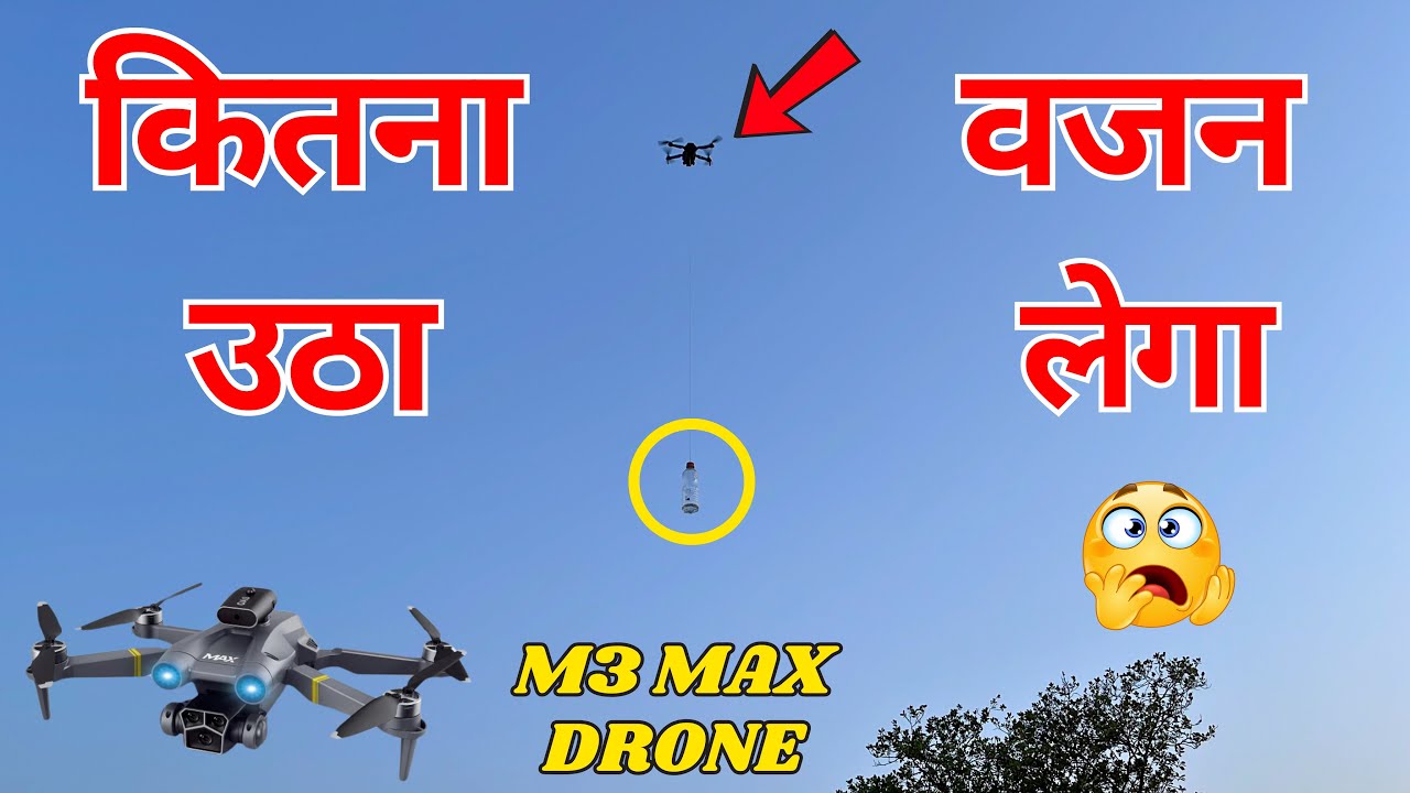 M3 MAX Drone With Brushless Motor Weight Lifting Test | यह ड्रोन कितना वजन उठा सकता है चलो देखे !