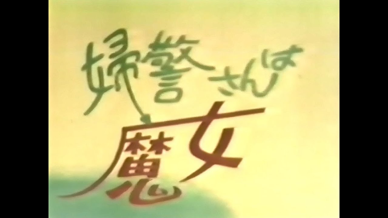 昭和50年代ドラマOPダイジェスト④