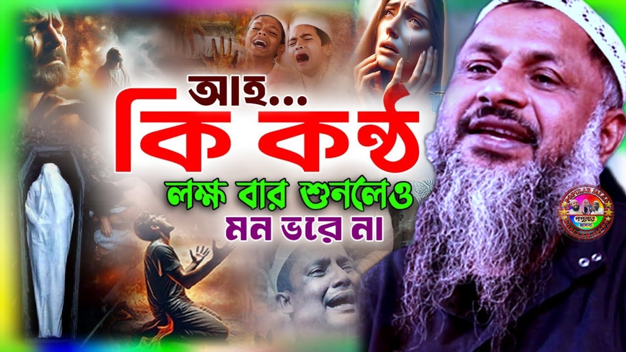 আহ কি কন্ঠ লক্ষ বার শুনলেও মন ভরে না | Maulana Noor muhammad khatir Jalsa 