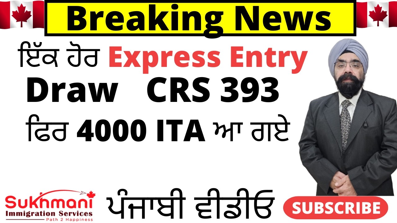 17th Express Entry Draw of 2026|Draw #405||Punjabi Video||Sukhmani Immigration||