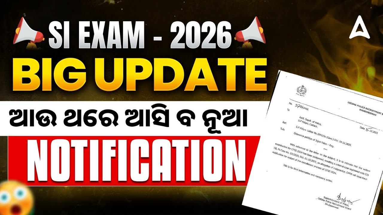 Odisha Police SI Recruitment 2026 | ଆଉ ଥରେ ଆସି ବ ନୂଆ NOTIFICATION | Odisha Police Recruitment 2026
