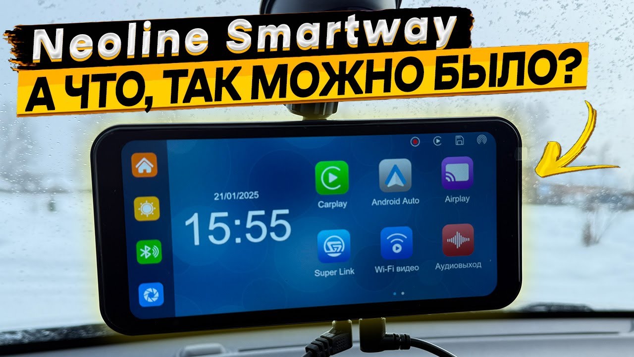 4К, Wi-Fi, Apple CarPlay, Android Auto, две камеры 👉 видеорегистратор Neoline Smartway