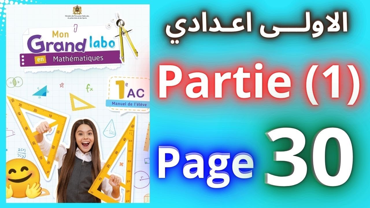 mon grand labo en mathématiques 1ac page 30 partie 1 @sakwilatop #maths